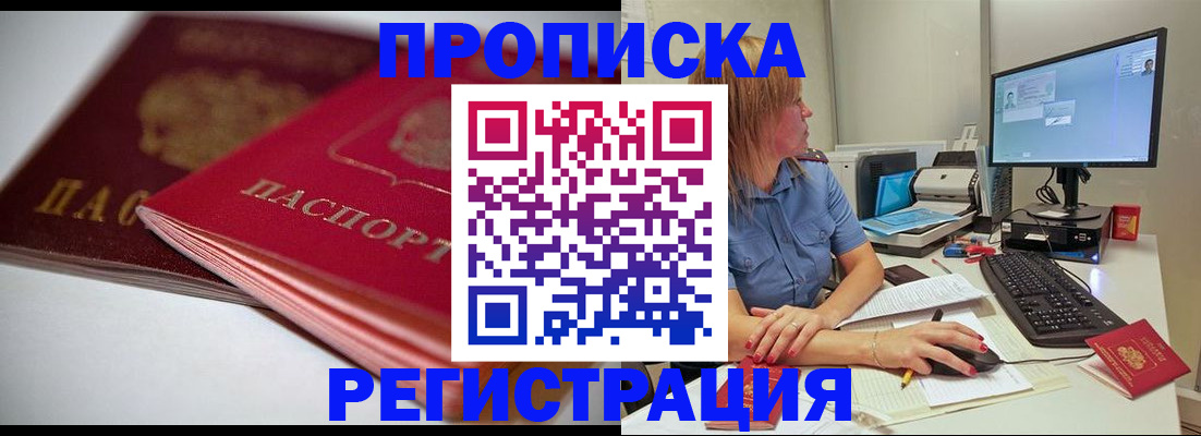 прописка гарантия в Заинске