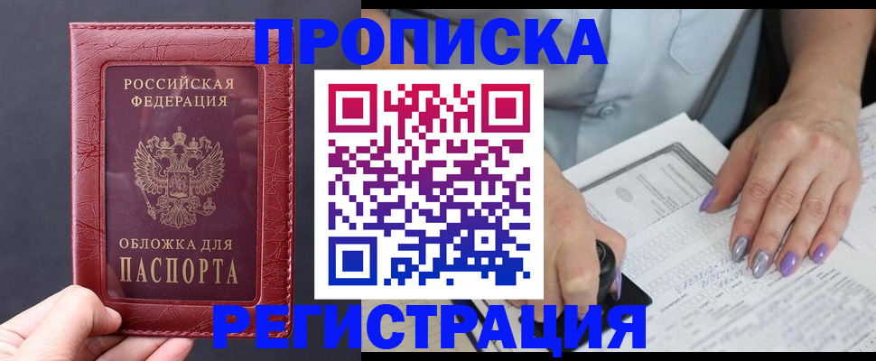 временная регистрация для всех в Заинске
